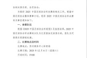 官方：足协杯决赛推迟一天，改到12月6日进行